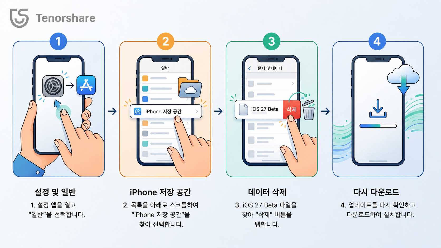 iOS 27 베타 업데이트 시간