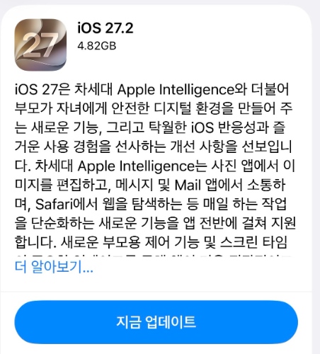 ios 27.2 한국어 시리 AI 지원