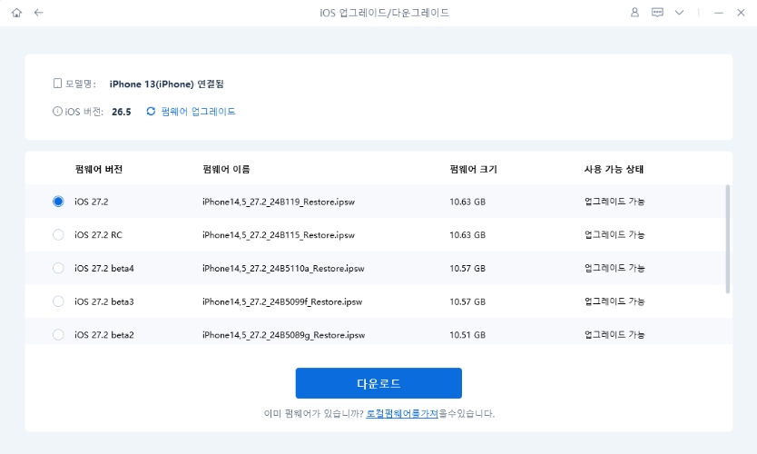 펌웨어 다운로드하기