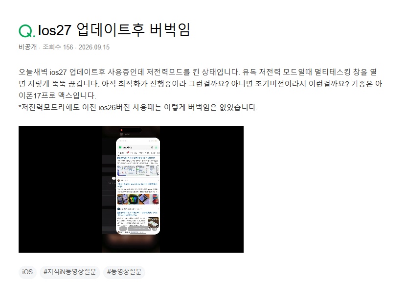 iOS 27 업데이트