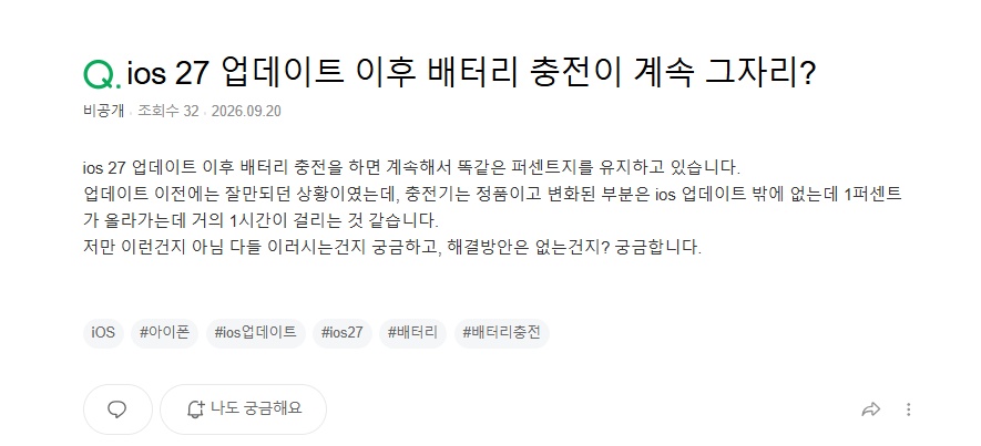 iOS 27 업데이트