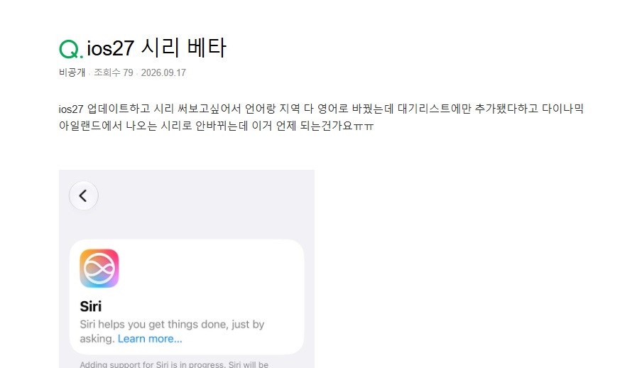 iOS 27 업데이트