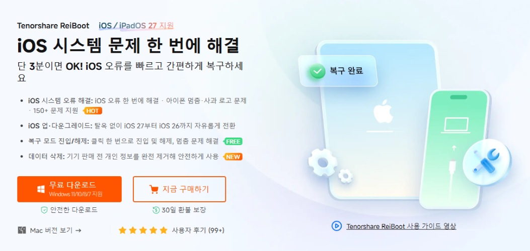 iOS 27에서 iOS 26으로 다운그레이드하는 방법