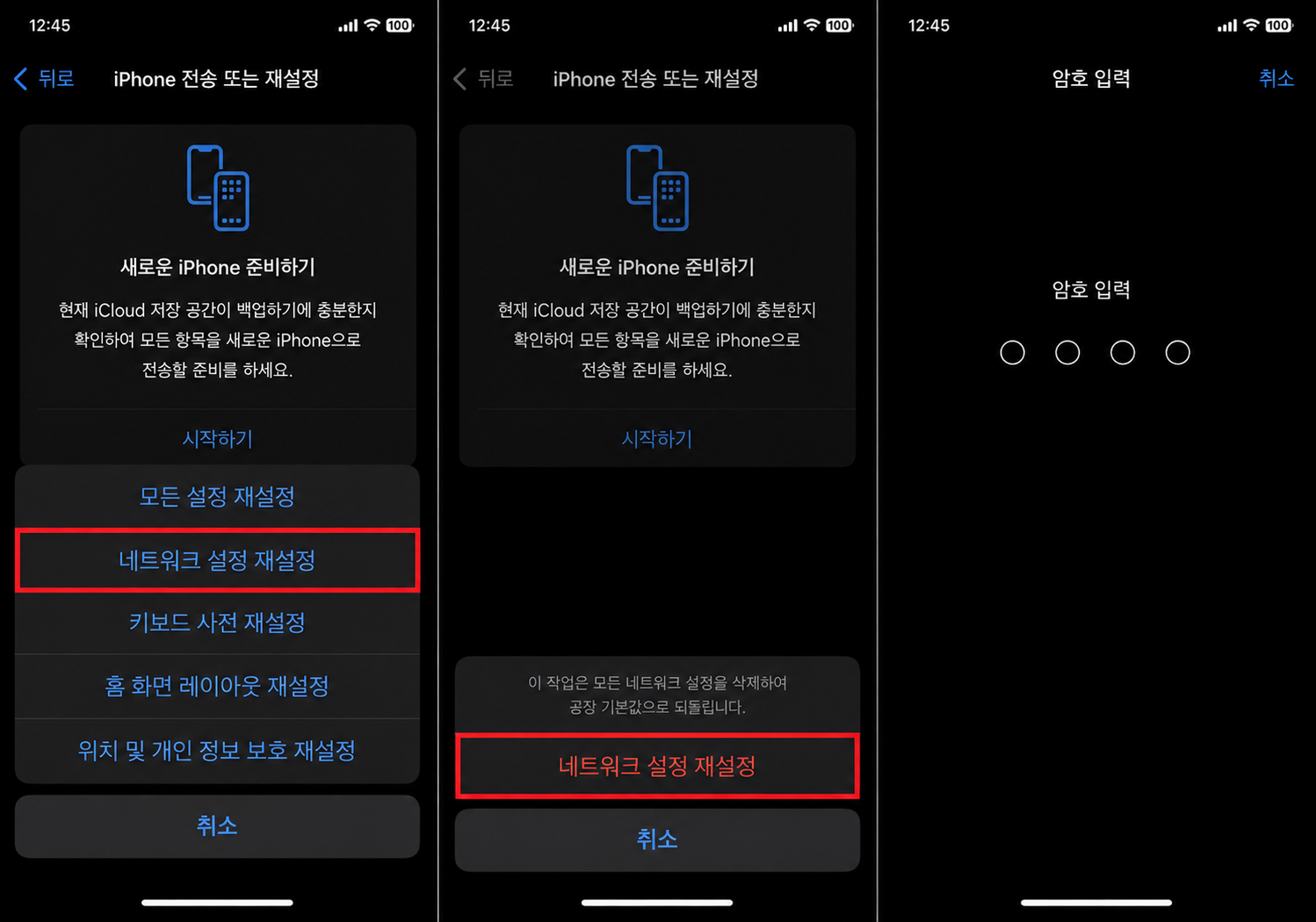 네트워크 설정 재설정
