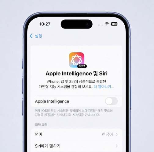 애플 인텔리전스 끄기