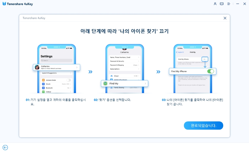 나의 아이폰 찾기 기능 끄기