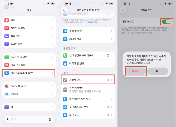 iCareFone으로 개발자 모드 켜기 4