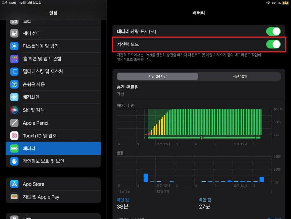 아이패드 배터리 상태 확인