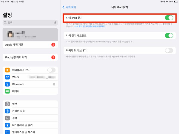 나의 iPad 찾기 비활성화