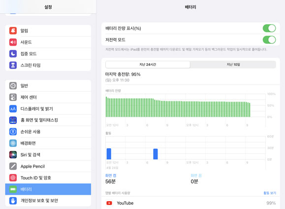 아이패드 배터리 성능 확인