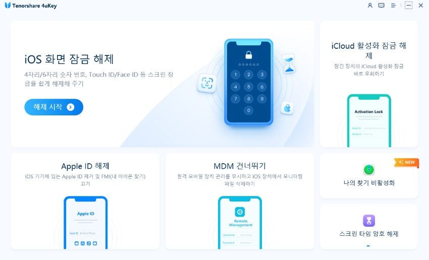 Tenorshare 4uKey 설치