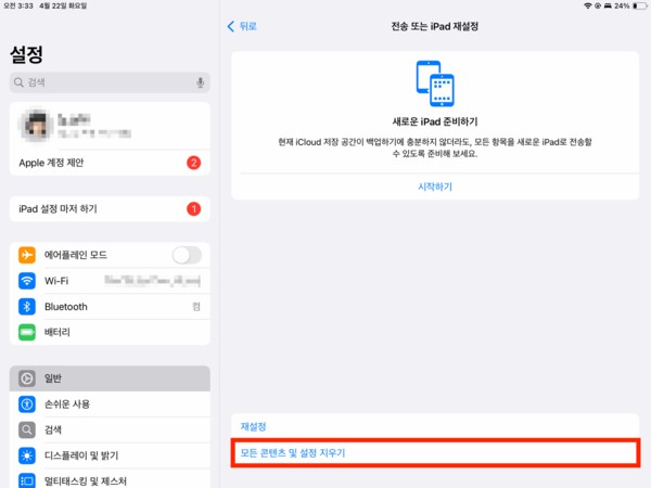 기기 설정에서 아이패드 공장초기화