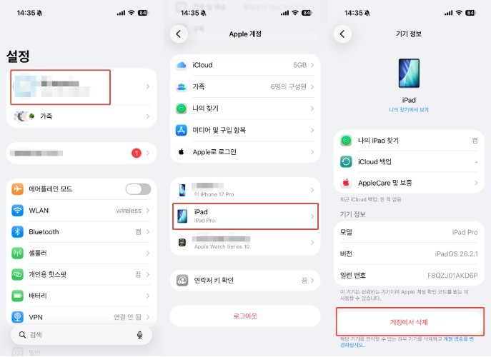 Apple ID의 기기 목록에서 아이패드 제거하기