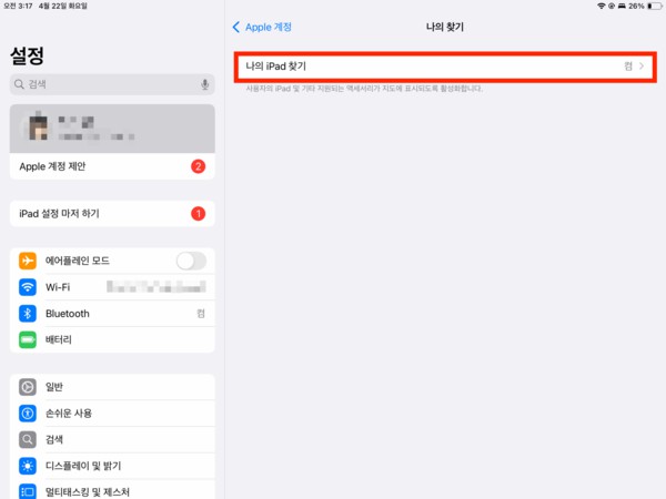 나의 iPad 찾기 항목