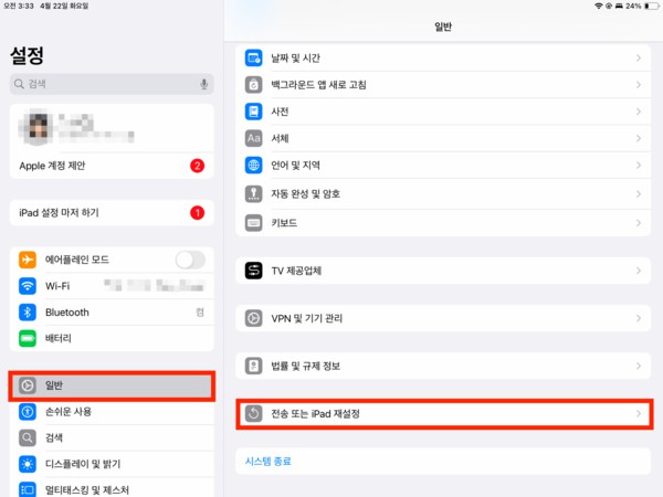 전송 및 iPad 재설정