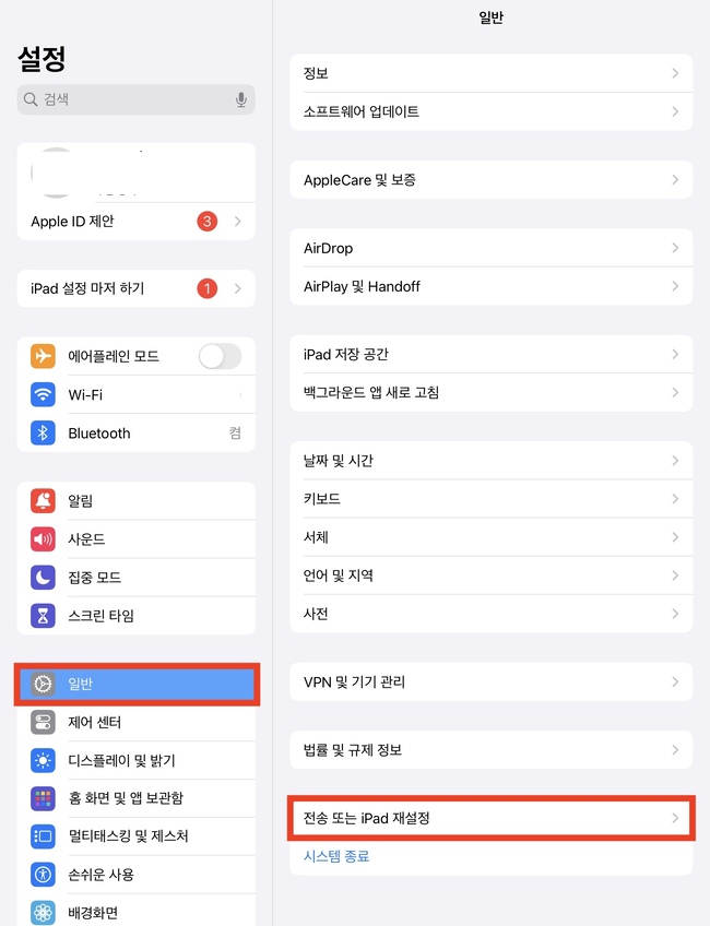 아이패드 초기화