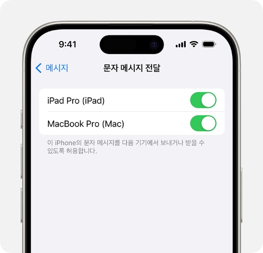 메시지 연동 끄기