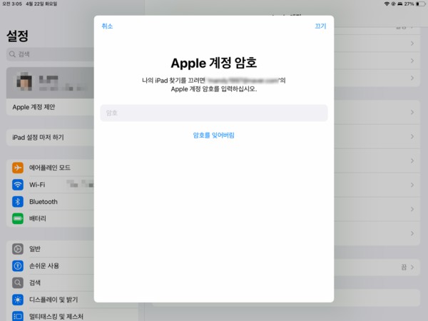 애플 암호 입력