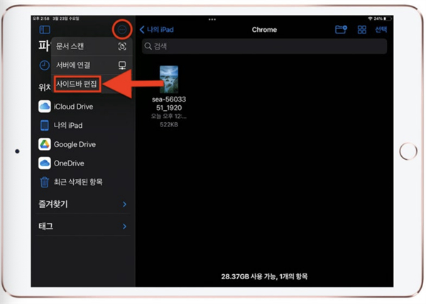 사이드바 편집