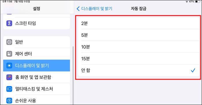 자동 잠금 설정 변경