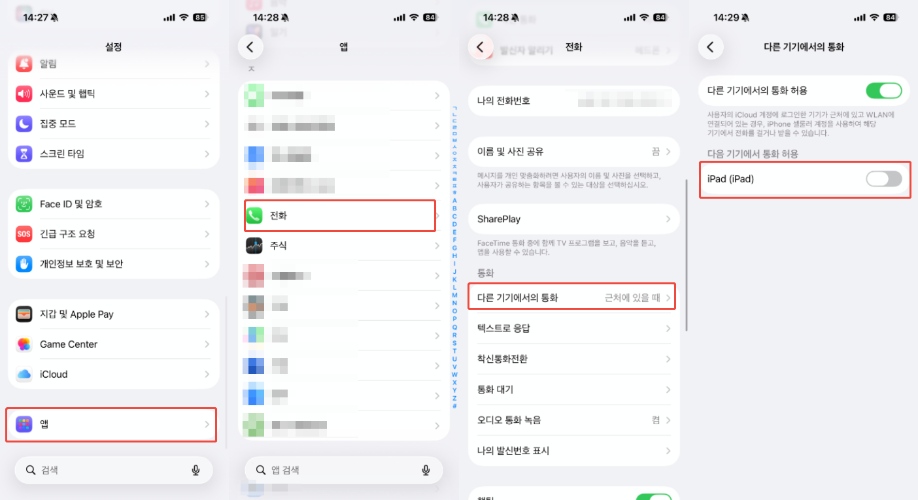 아이폰 통화 연동 끄기