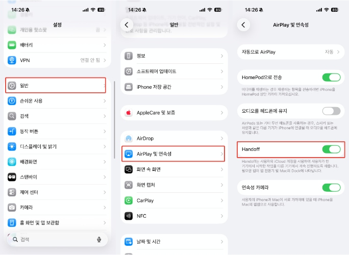 Handoff 기능 끄기
