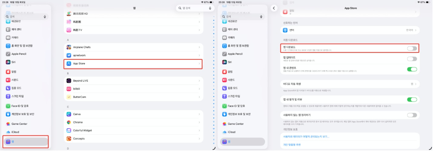 아이폰 아이패드 앱 자동 다운로드 끄기