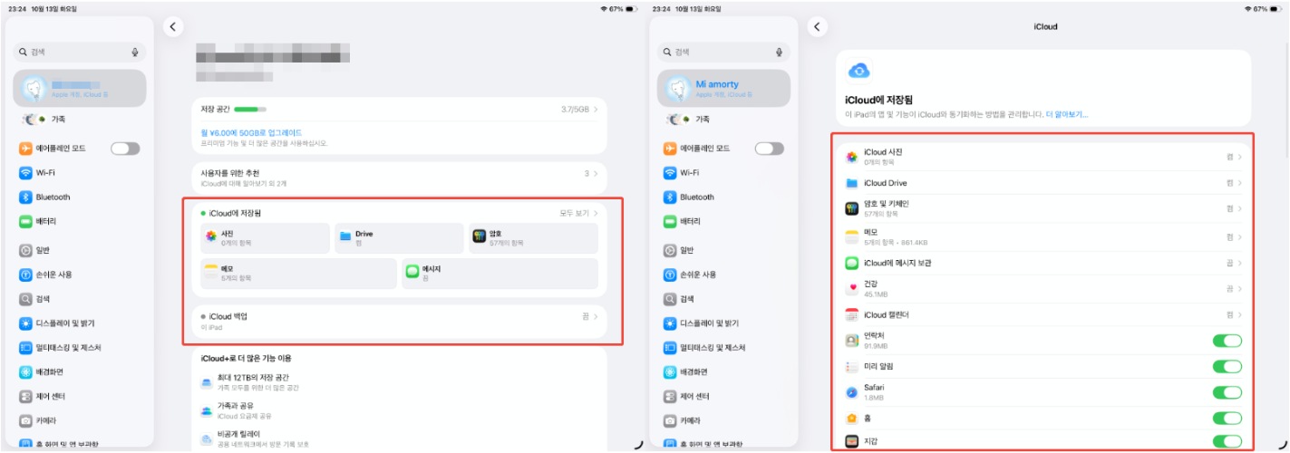 아이폰 아이패드 iCloud 데이터 동기화 끄기