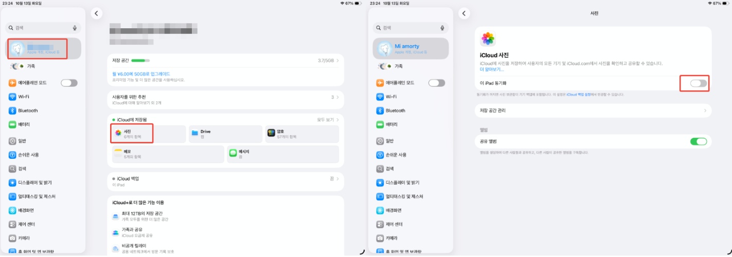 아이폰 아이패드 사진 동기화 끄기