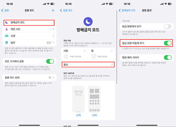 아이폰 잠금화면 집중모드