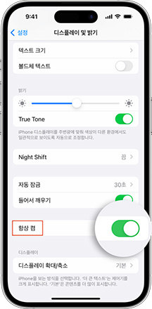 aod 켜기 및 끄기 방법
