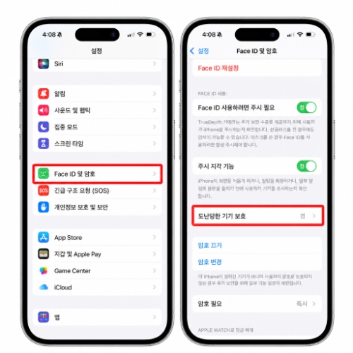 도난당한 기기 보호 기능 선택