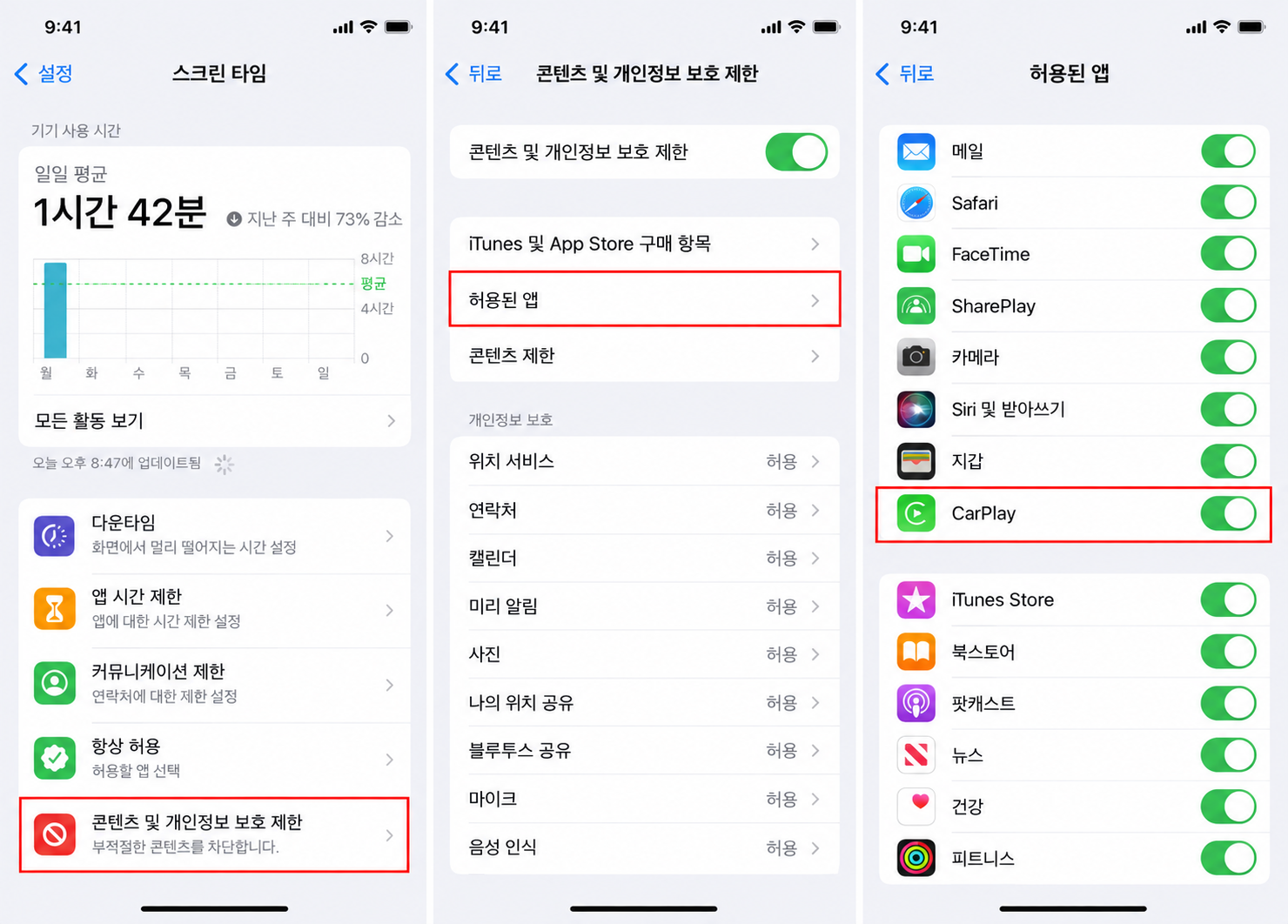 스크린 타임 제한 설정 확인