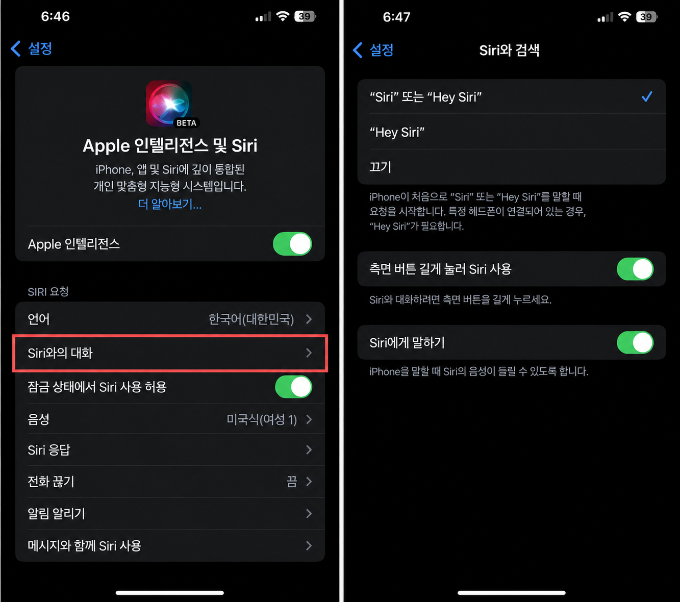 Siri가 활성화되어 있는지 확인