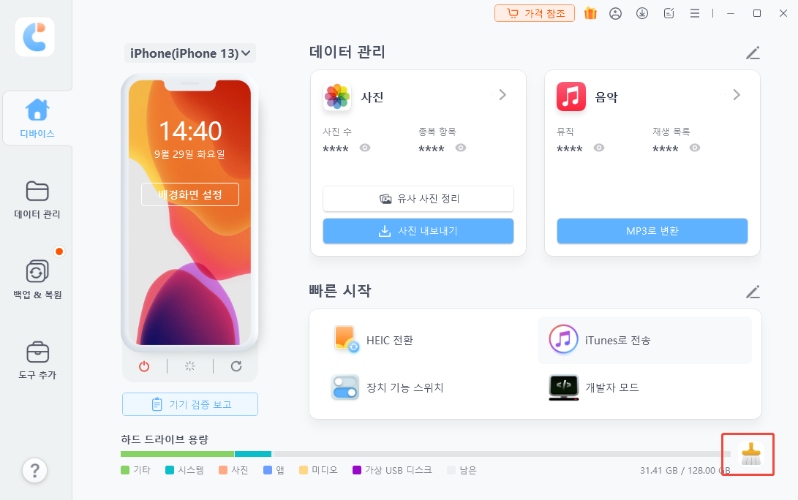 시스템 캐시 정리