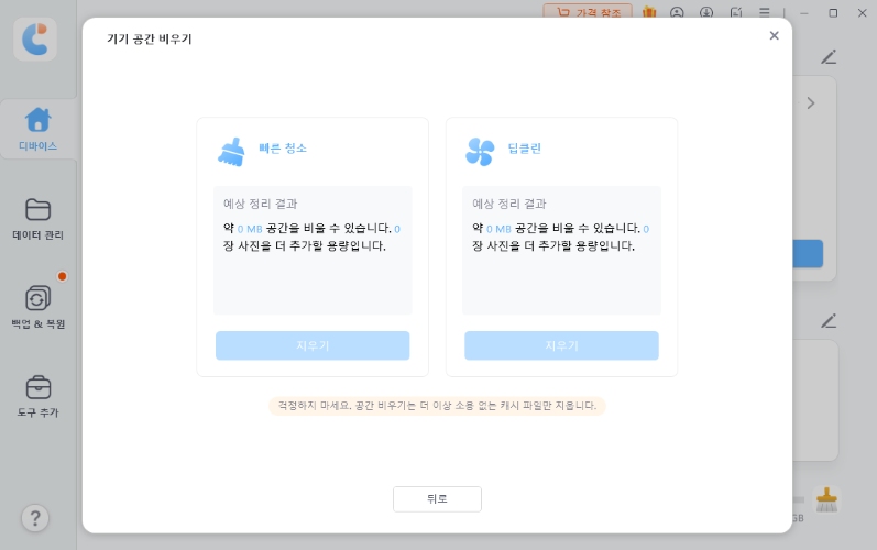 정리 버튼 클릭