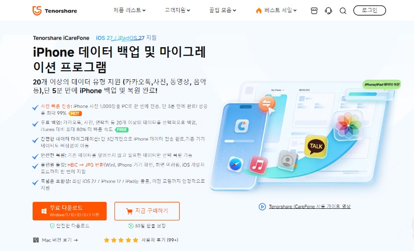 아이폰 18 프로 데이터 옮기기