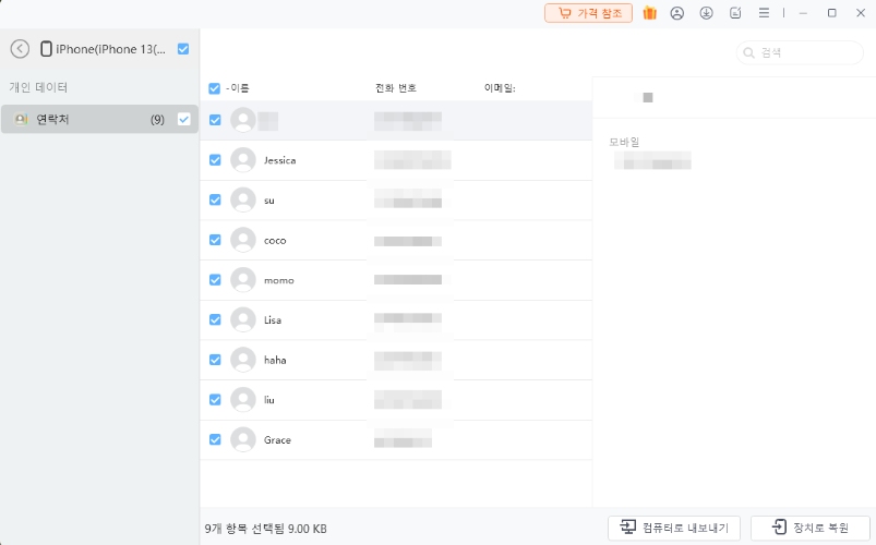 백업 파일 선택하기