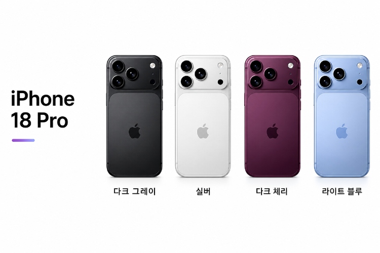 아이폰 18 프로 색상