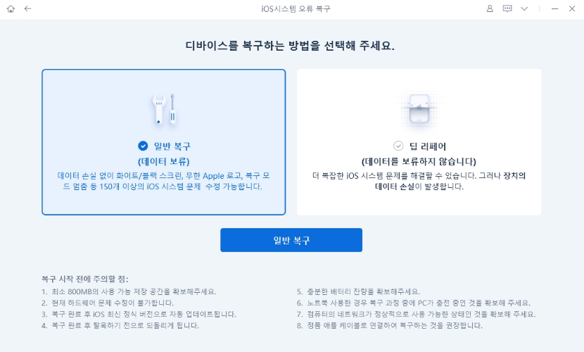 아이폰 18 iOS 문제 복구 2