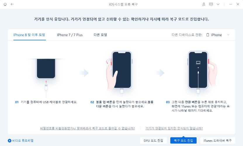 아이폰 18 iOS 문제 복구 3