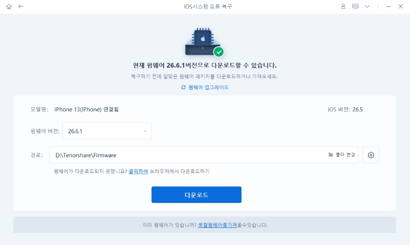 아이폰 18 iOS 문제 복구 4