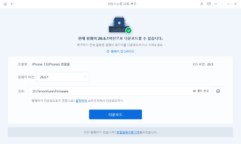 펌웨어 패키지 다운로드