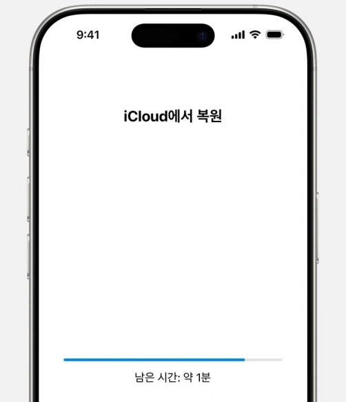 아이폰 듀오 iCloud 복원 계산 중