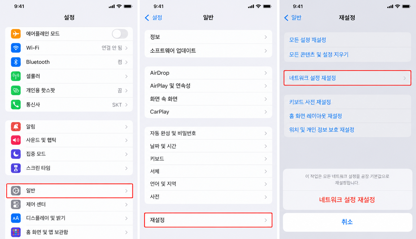 네트워크 설정 재설정