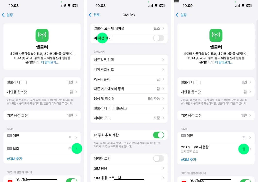 eSIM 요금제 껐다가 다시 켜기