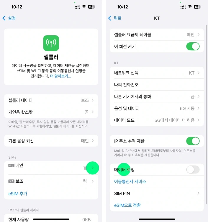 데이터 로밍 켜기