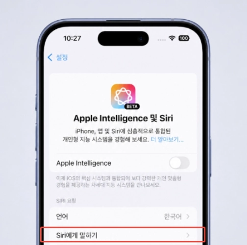 Siri AI에 텍스트로 질문하기