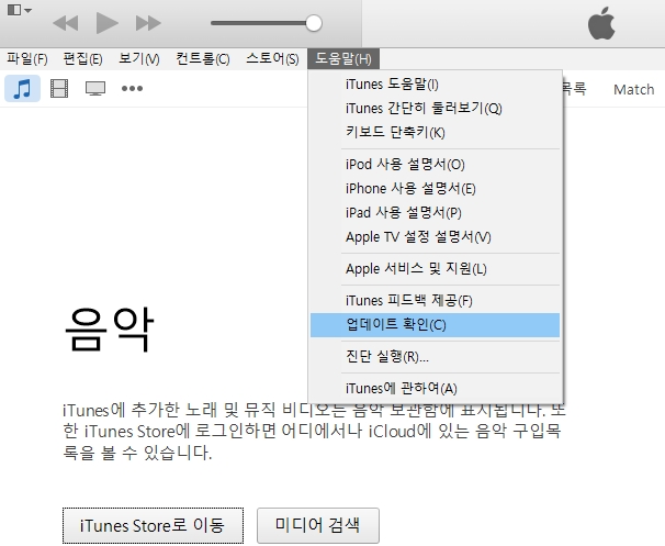 아이튠즈 업데이트