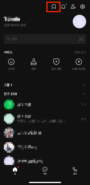 라인 keep 클릭하기